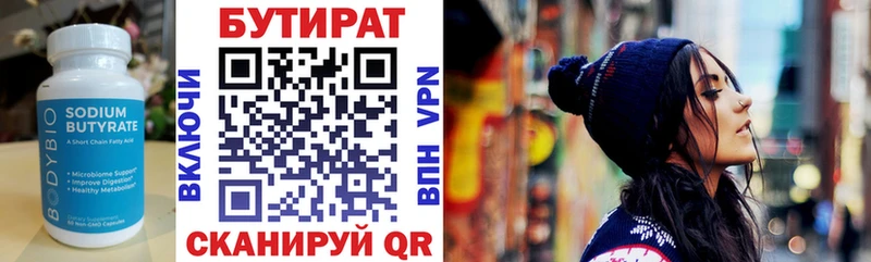 Купить  Киржач  Бутират BDO 