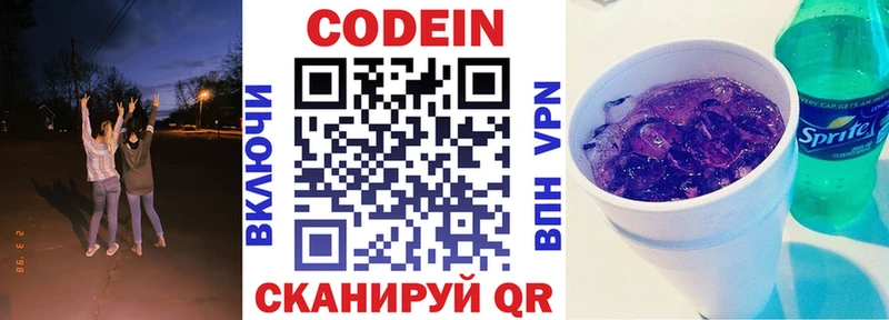Кодеиновый сироп Lean Purple Drank  Купить где  Киржач 